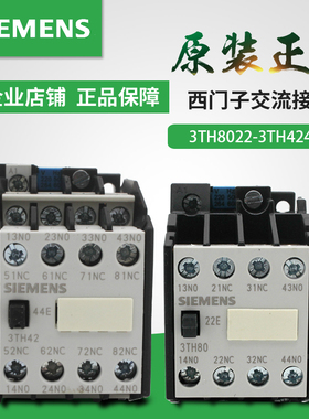西门子交流接触器3TH80/3TH82/3TH30/3TH40/42 3TH4244-0X 220V