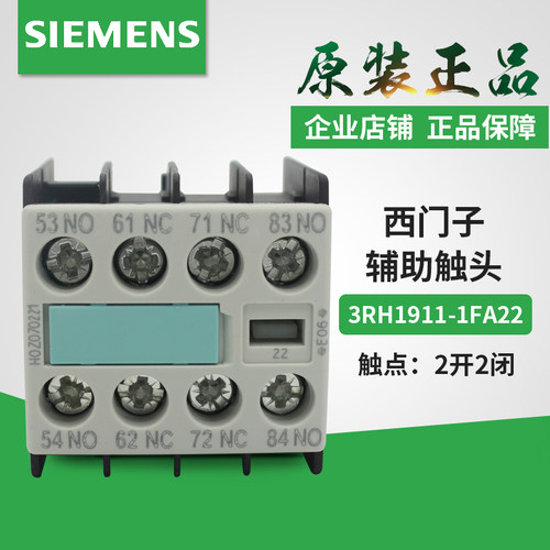 进口西门子辅助触头3RH1921 3RH1911-1FA22/1HA22/1HA31/1FA40/1G