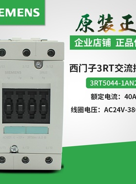 原装西门子接触器3RT5045-1AN20 3RT5046-1AN20 3RT5044-1AN20