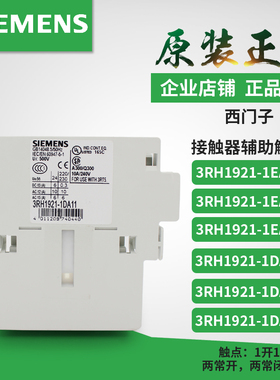 西门子辅助触头3RH1921-1DA11/2DA11/1EA11 3RH19 21-1EA02/1EA20
