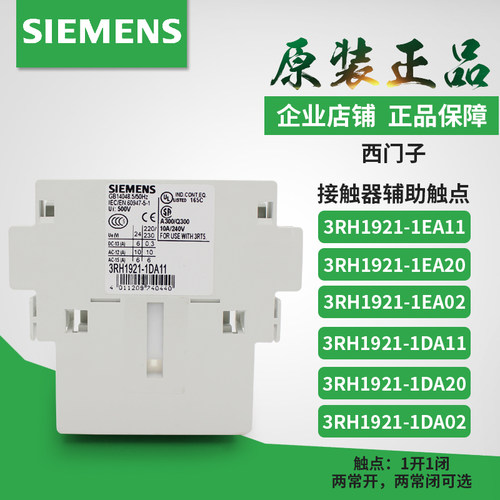 西门子辅助触头3RH1921-1DA11/2DA11/1EA11 3RH19 21-1EA02/1EA20