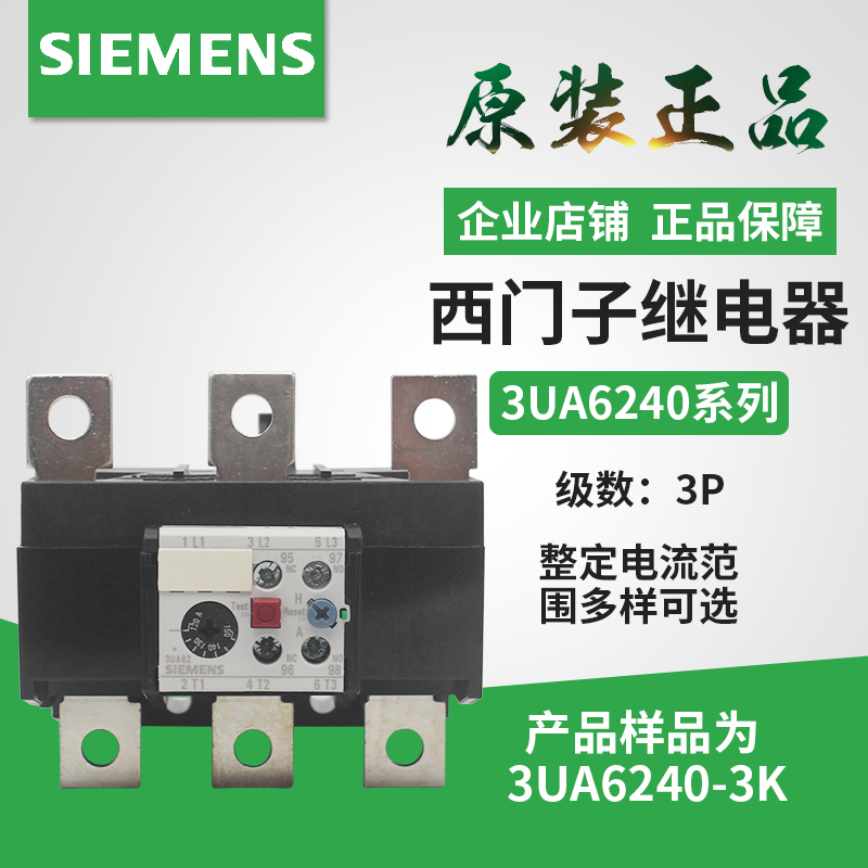 原装正品3UA62西门子热过载继电器 3UA6240 3UA6240-3L 135-160A