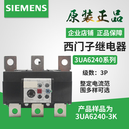 原装正品3UA62西门子热过载继电器 3UA6240 3UA6240-3L 135-160A