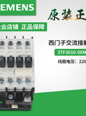 原装 西门子接触器式继电器3TF30 10-0XM0 3TF3010-0X 3TF3010E
