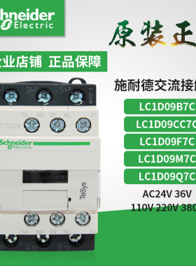 施耐德交流接触器LC1D09M7C LC1-D09M7C AC220V  380V 110V 24V