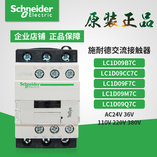 施耐德交流接触器LC1D09M7C LC1-D09M7C AC220V  380V 110V 24V
