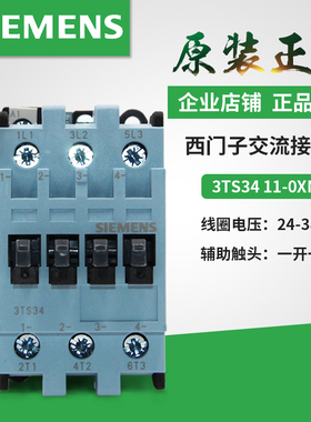原装西门子 3TS34 11-0X 交流接触器 3TS34 11-0XN2 AC110V 220V