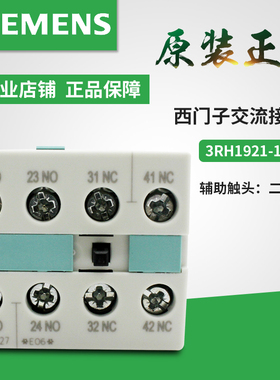 原装正品西门子辅助触点3RH1921-1FA31 3RH1921-1FA22 3RH1912