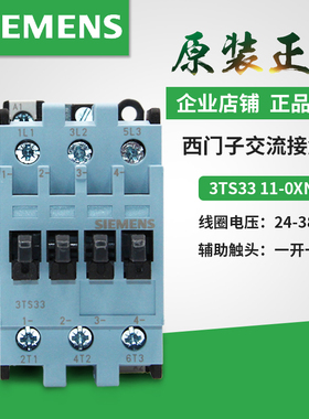 原装西门子3TS33 11E 交流接触器 3TS3311-0XM0 0XN2 AC110V 220V