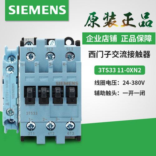 原装西门子3TS33 11E 交流接触器 3TS3311-0XM0 0XN2 AC110V 220V