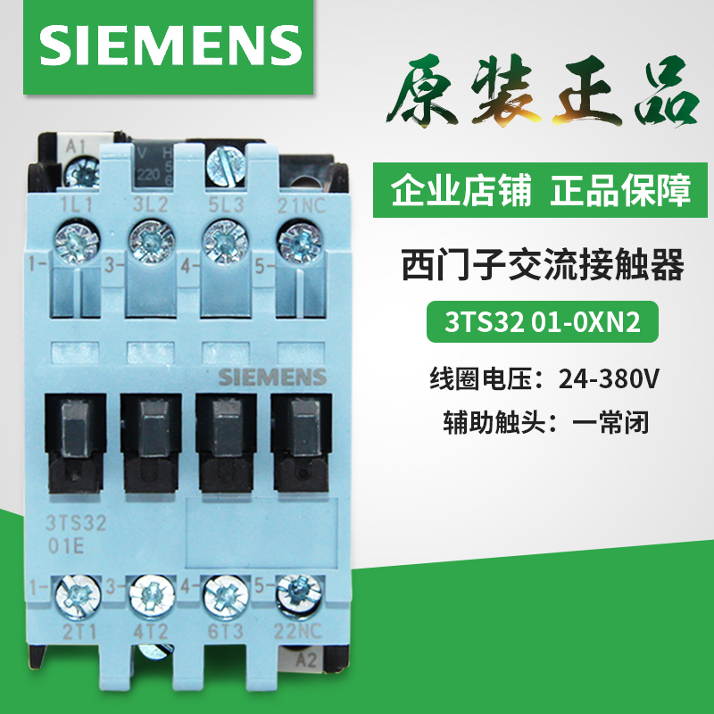 原装西门子3TS32 01E交流接触器 3TS3201-0XN2 0XM0 AC110V 220V