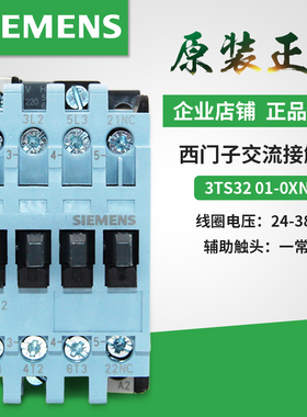 原装西门子3TS32 01E 交流接触器 3TS3201-0XN2 0XM0 AC110V 220V