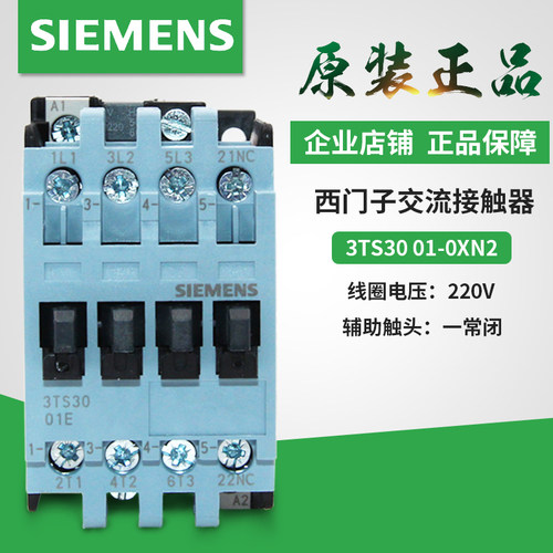 原装西门子3TS30 01E 交流接触器 3TS3001-0XM0 0XN2 AC220V 110V