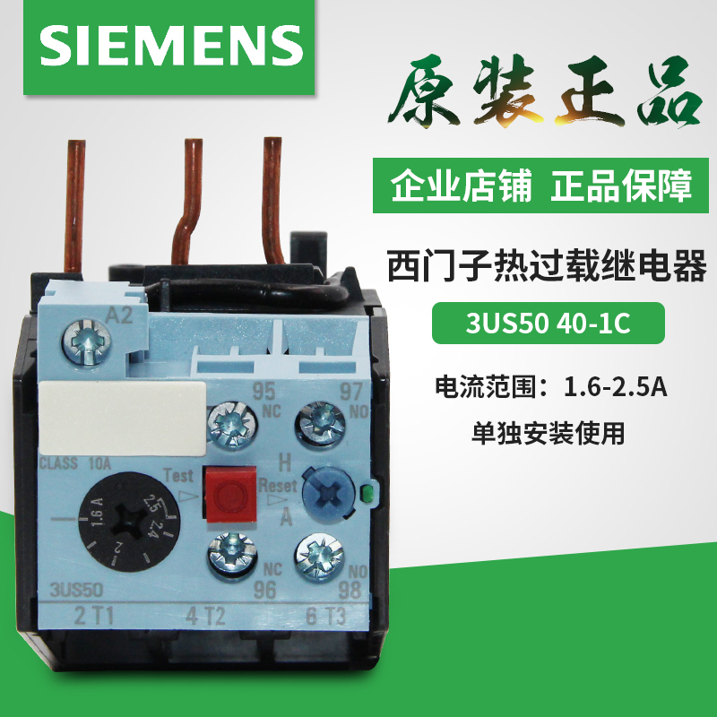 正品西门子热过载继电器3US50 40-1C 1.6-2.5A配3TS接触器 型号全