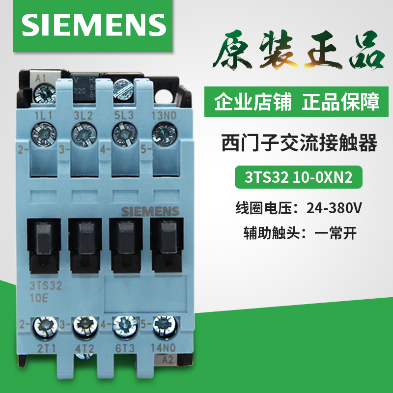 西门子 3TS3210-0XN2 交流接触器3TS32 10-0XM0  AC110V 220V 24V