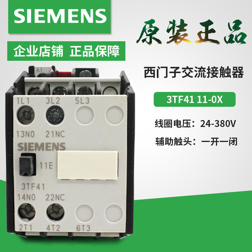 西门子3TF41 交流接触器式继电器3TF4111-0XM0 3TF41 11-0X 3TF41