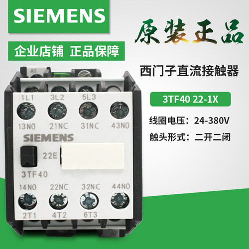 原装西门子直流接触器3TF40 22-1X 3TF4022-1X 3TF4022DC24V110V
