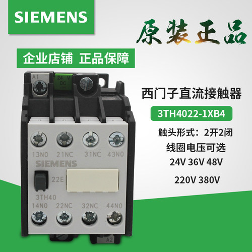 西门子接触器式继电器3TH4022-1XB4 3TH40 22-1X DC110V24V
