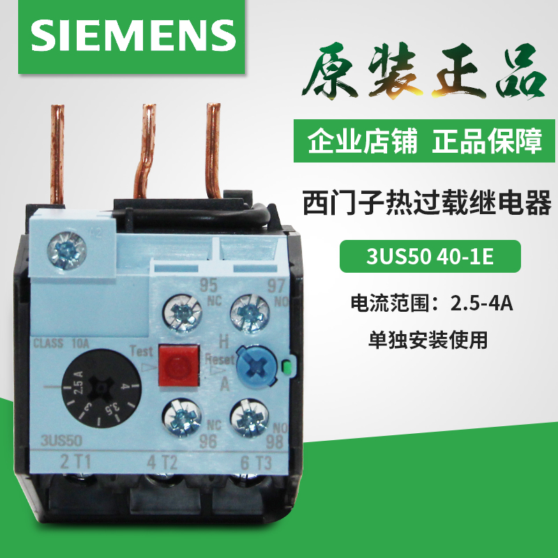 原装 西门子 3US5040-1E 热继电器 3US 3US5040-0A 1K 1E 1G 0J2L
