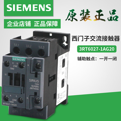 原装 西门子交流接触器 3RT6027-1AG20 AC110V 32A 3RT6027 3RT60