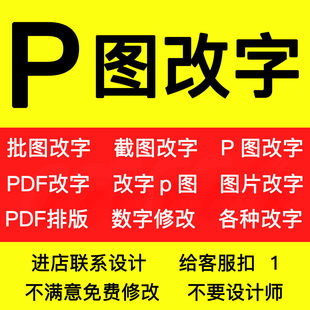 专业p图改字ps图片修改p图改数字修改抠图截图修改PDF改字无痕