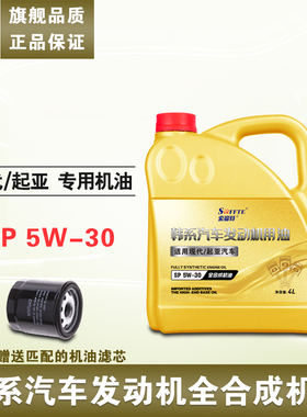 适配现代机油伊兰特悦动途胜IX35索纳塔8瑞纳专用全合成四季通用