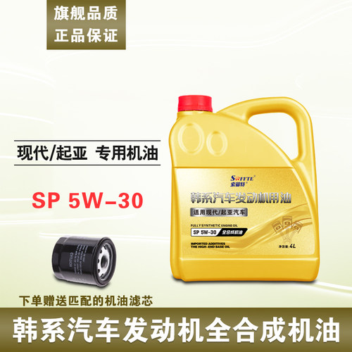 适配现代机油伊兰特悦动途胜IX35索纳塔8瑞纳专用全合成四季通用