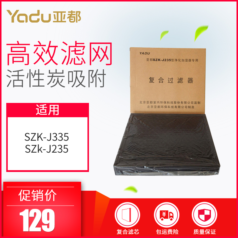 [亚都东方卫士专卖店净化,加湿抽湿机配件]亚都加湿器滤芯耗材SZK-J235/月销量0件仅售129元