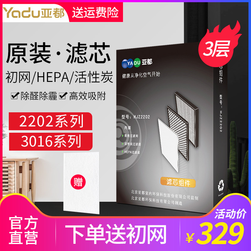 [亚都东方卫士专卖店净化,加湿抽湿机配件]亚都空气净化器滤芯KJF3016 2月销量9件仅售269元