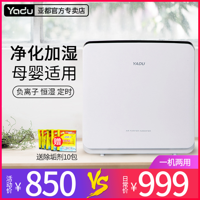 亚都空气加湿器净化加湿一体机J335家用卧室定时恒湿无雾负离