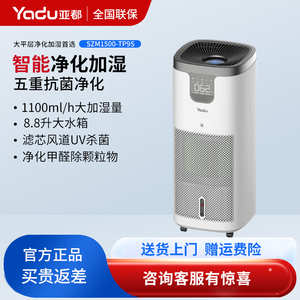 亚都无雾加湿器语音控制加湿净化一体家用母婴UV杀菌SZM1500-TP9S