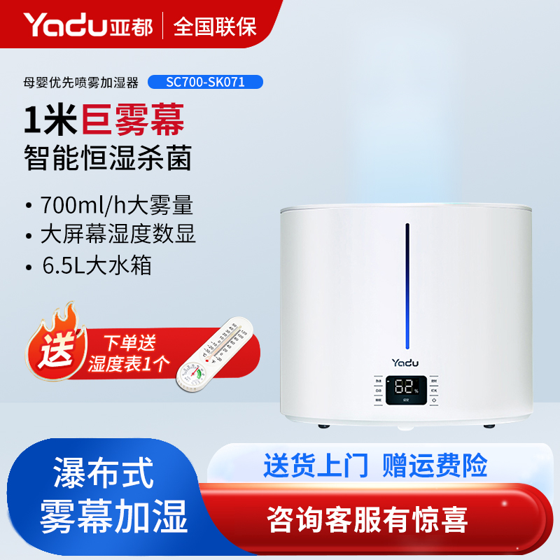 亚都大雾量加湿器家用卧室大容量除菌上加水智能恒湿SC700-SK071