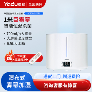 亚都大雾量加湿器家用卧室大容量除菌上加水智能恒湿SC700 SK071