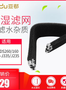 亚都加湿器YZ-DS160\DS260净化型加湿器耗材原厂滤芯