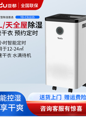 亚都除湿机/抽湿机 12升/天 干衣 滑屏调节 负离子家用YD-CS122S