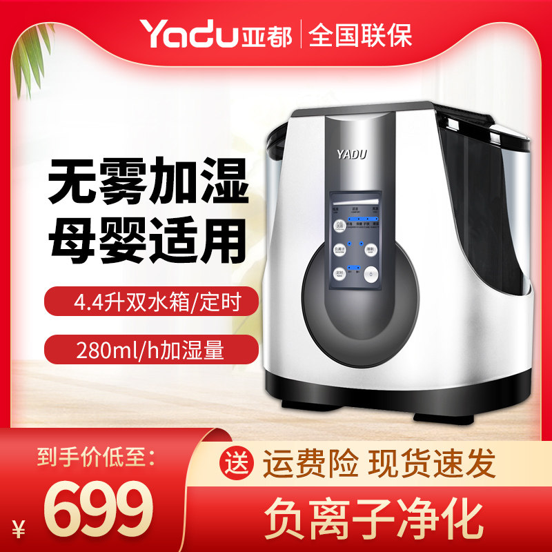 亚都空气加湿器家用 YZ-DS252C卧室负离子定时大容量空调无雾|msdalam kategori kehidupan elektrik, humidifier - dari Buy2taobao.com untuk memberikan perkhidmatan ejen Taobao profesional membeli