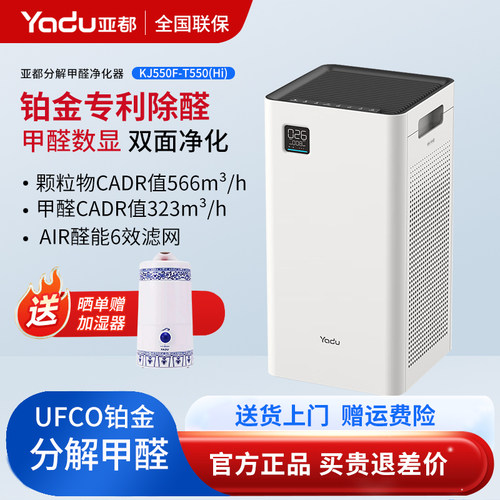 亚都消毒净化PM2.5甲醛双数显