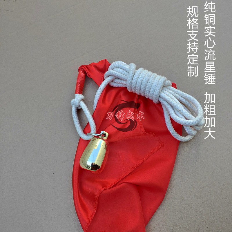 黄铜实心流星锤体育健身用品绳标带绳软兵少林传统武术器械可定制