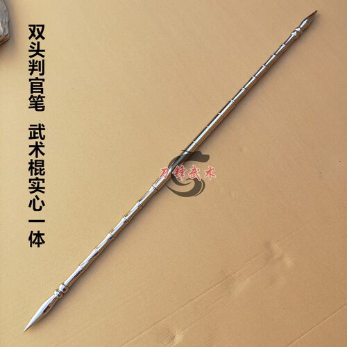 不锈钢武术棍一体实心竹节棍判官笔阴阳师兵器点穴笔长棍健身器械