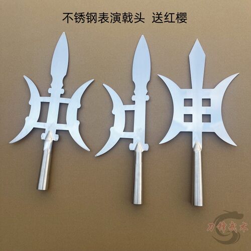不锈钢双戟头单月戟头武术表演