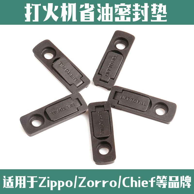 煤油打火机防挥发省油垫适用于ZIPPO火机密封垫防漏油垫火机内胆