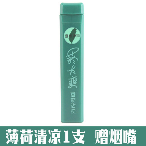 肺易清烟沾粉天藏香薄荷烟友爽