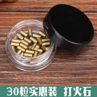 打火石煤油火机通用软火石充气打火机火石粒火花石zp通用火石套餐