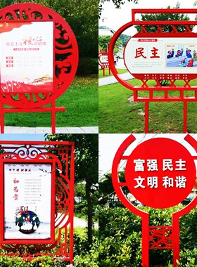 社会主义核心价值观标牌宣传栏中国梦造型标语牌文明城市景观牌