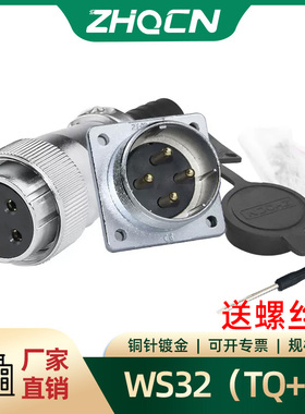 航空插头插座WS32 -4-6-8-10-11-12P13针19芯TQ/KZ方型法兰正装