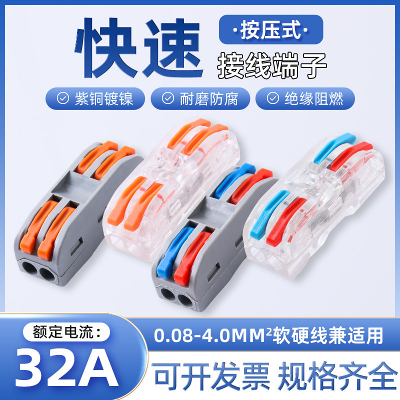PCT二进二出快速接线端子插拔式2位对接头电线连接器压线并线器