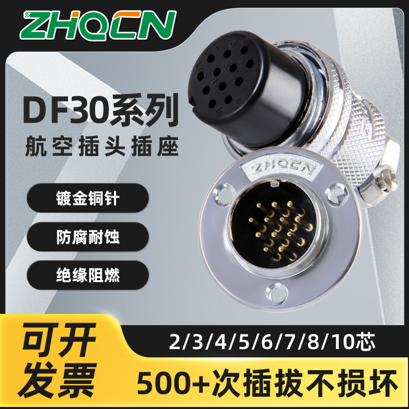 浙江国如航空插头正装DF/M30/GX30-2 3 4 5 6 7 8 10插针电连接器
