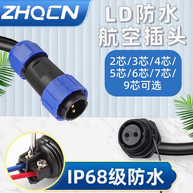 LD12/16/20/28免焊接IP68防水航空插头2芯-7P9针后螺母插座连接器