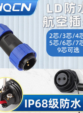 LD12/16/20/28免焊接IP68防水航空插头2芯-7P9针后螺母插座连接器