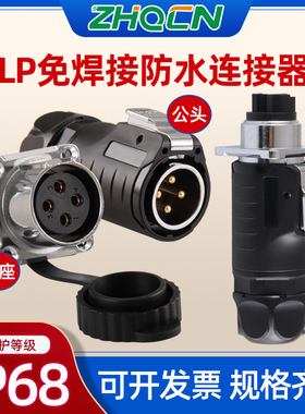 LP系列防水方型航空插头插座快速插拔电源信号23456芯连接器